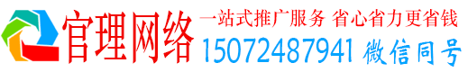 安龙官理百度推广排名